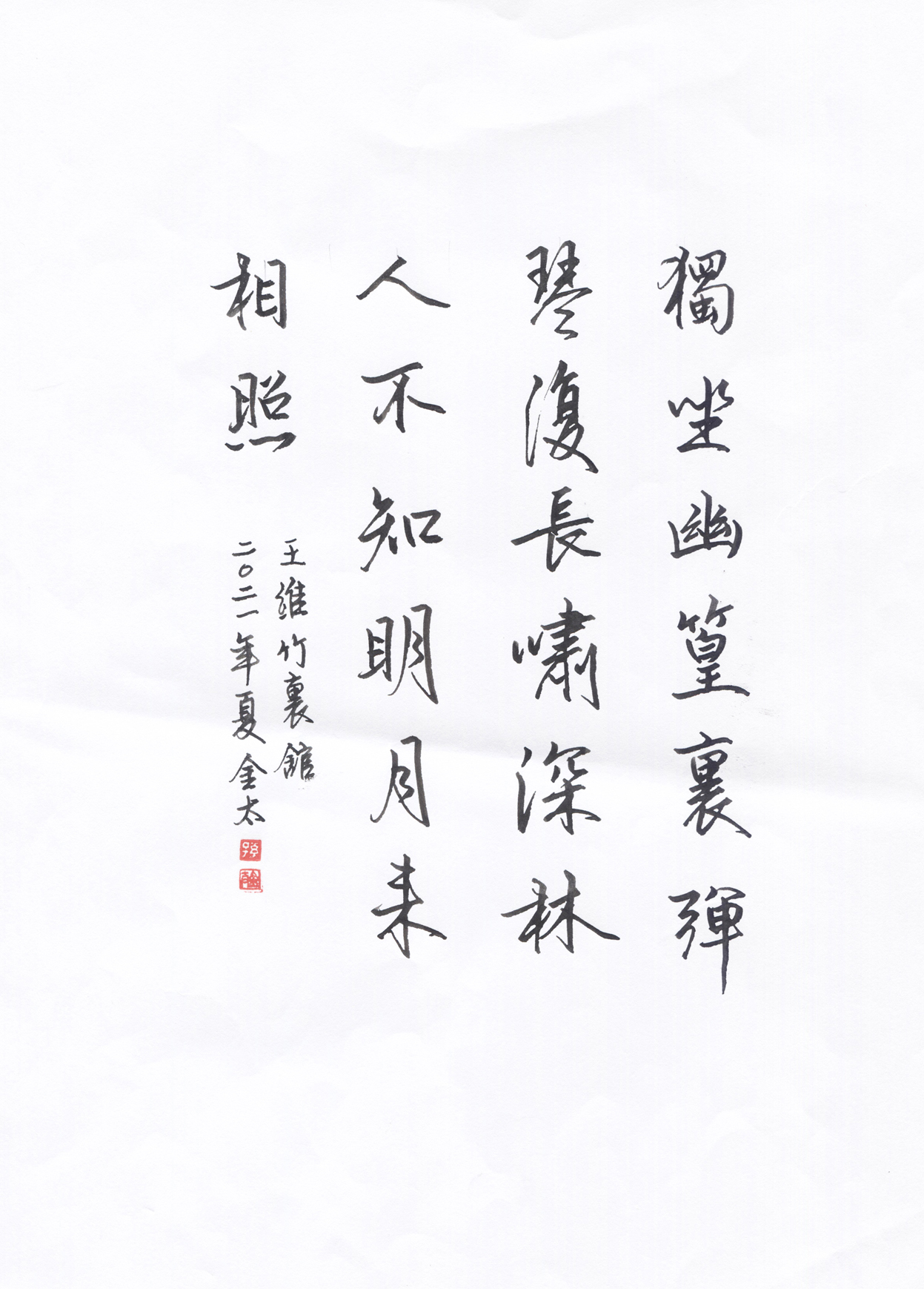 孫金太 ... 