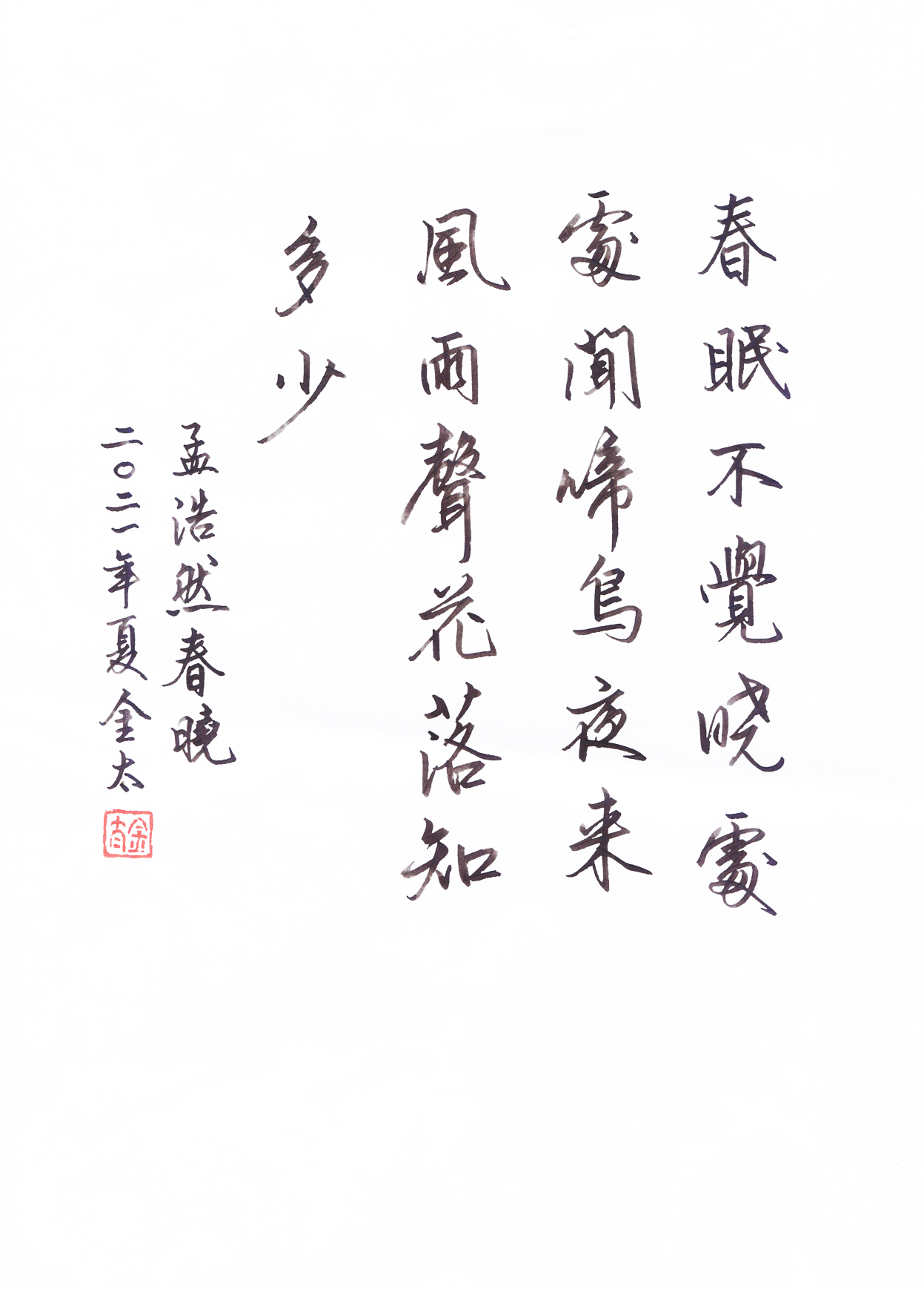孫金太 ... 