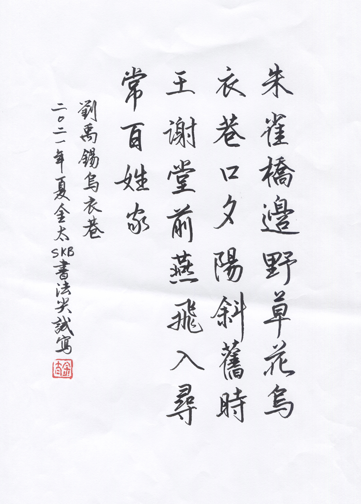 孫金太 ... 