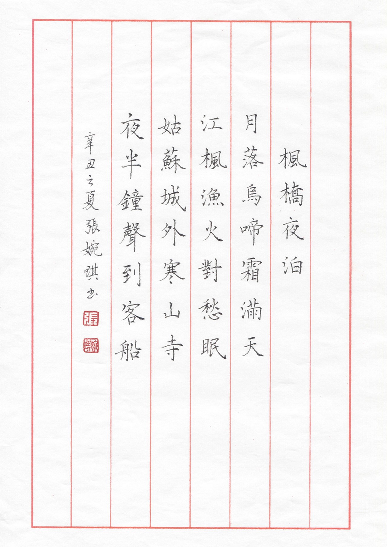 張婉琪 ... 