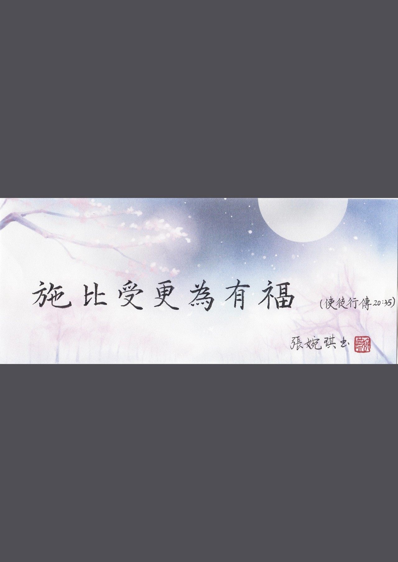 張婉琪 ... 