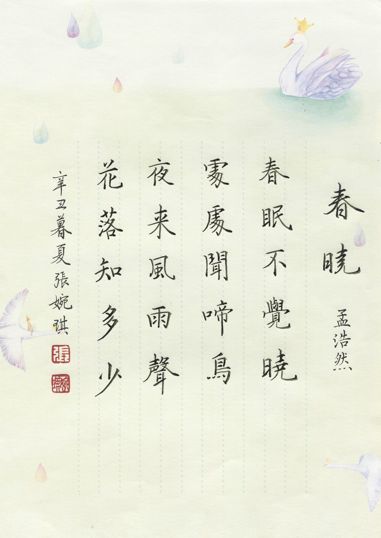張婉琪 ... 