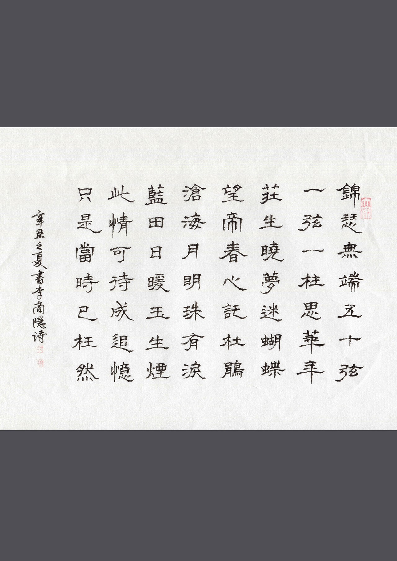 何雪儒 ... 