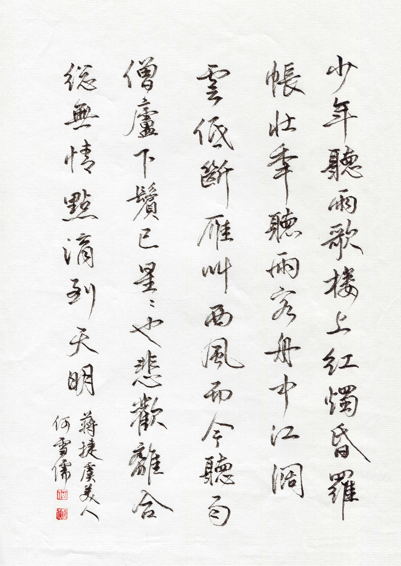 何雪儒 ... 
