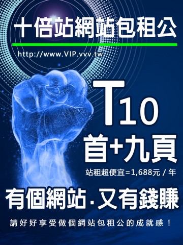 yifei 十倍站網站包租公-房東網站