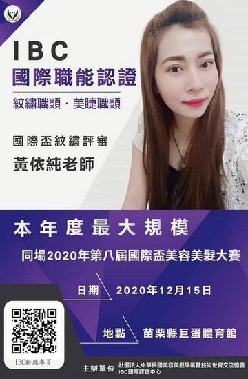 yvonne 曼雅美容|半永久紋繡、霧眉、飄眉、美睫、潤唇、美甲教學中心